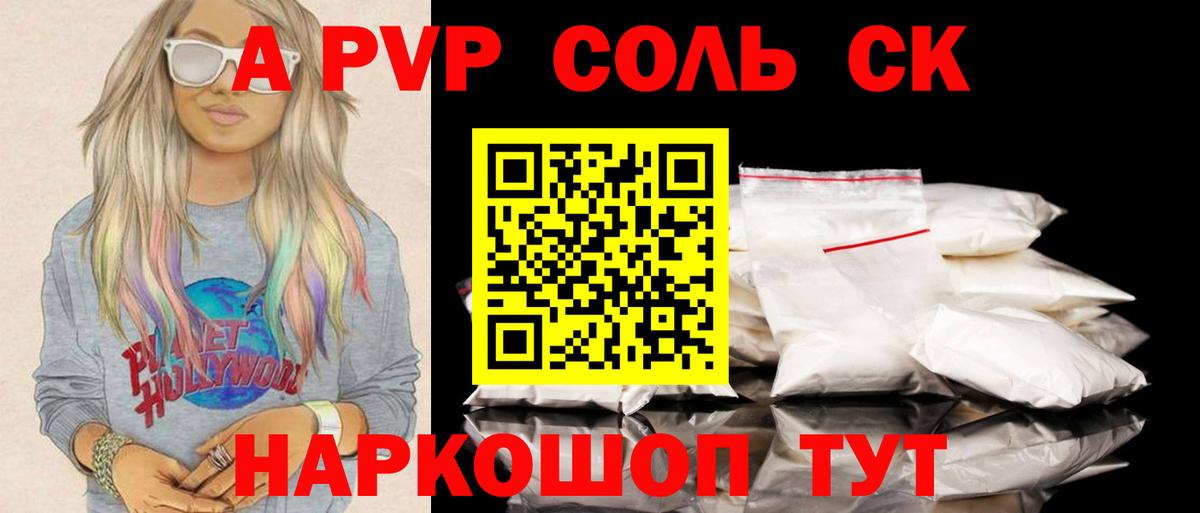 где продают   Alpha PVP мука  A-PVP СК  Надым  Вход с VPN  A PVP кристаллы  A-PVP 