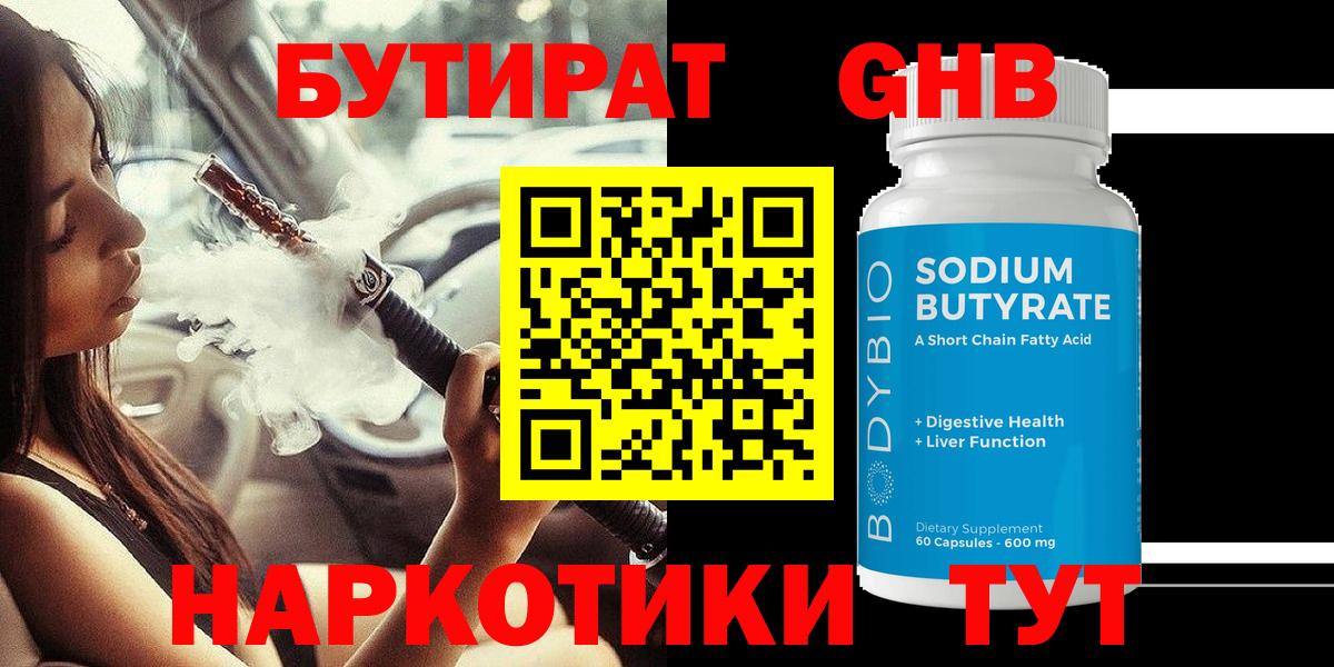 БУТИРАТ GHB  Вход с VPN  Надым 